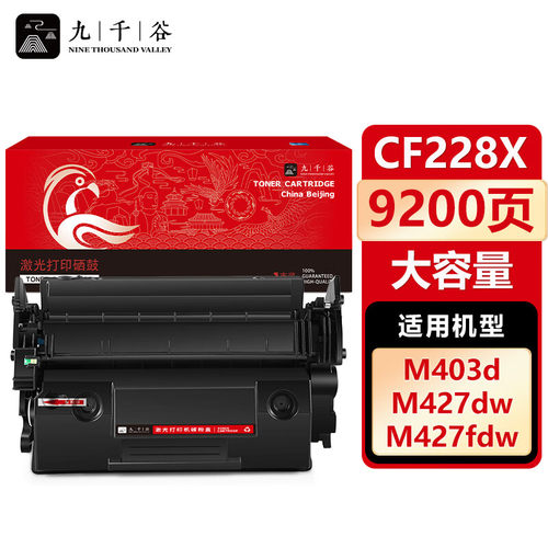 打印机硒鼓九千谷粉盒