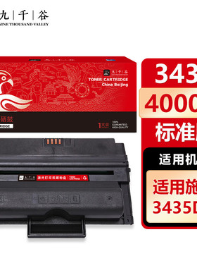 九千谷 3435硒鼓适用于富士施乐CWAA0762 3435D 3435DN CWAA0763粉盒 墨盒 碳粉盒