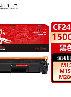 九千谷 CF244A硒鼓 适用惠普HP M15a/w M16a/w M28a/w M29a/w M31a/w打印机硒鼓 墨盒 粉盒 带芯片