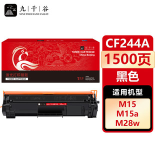 M29a CF244A硒鼓 M16a 九千谷 M31a 粉盒 M15a 墨盒 适用惠普HP 带芯片 w打印机硒鼓 M28a