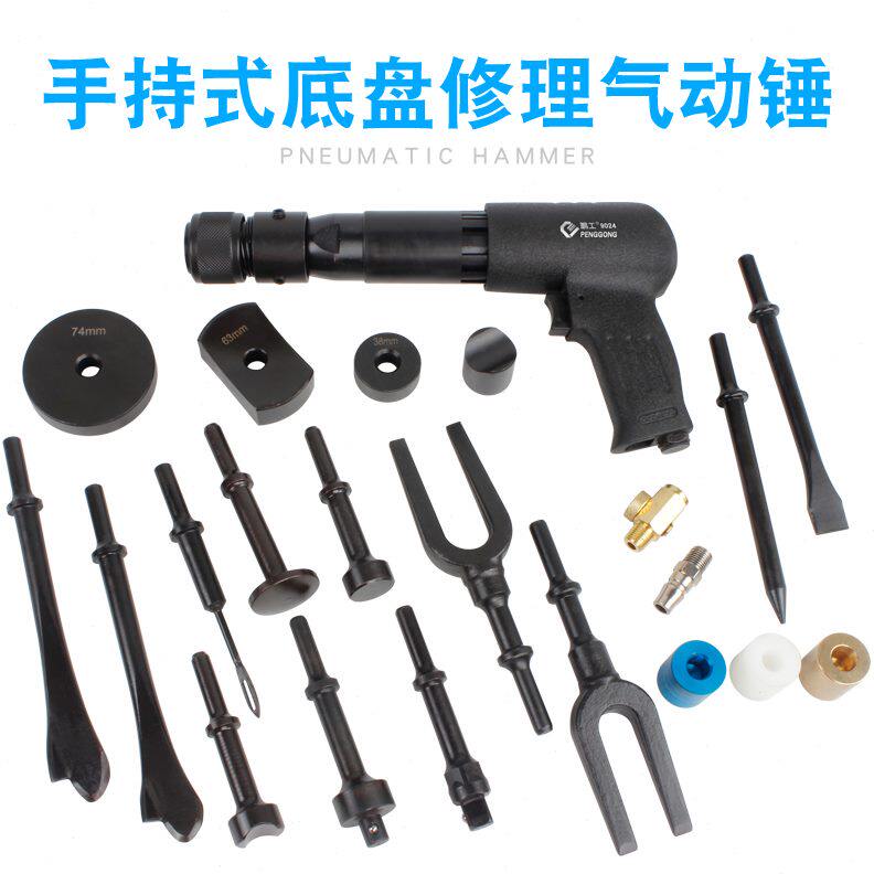 鹏工多功能气动锤 气动球头拆卸工具 刹车盘拆装气锤气铲汽修工具