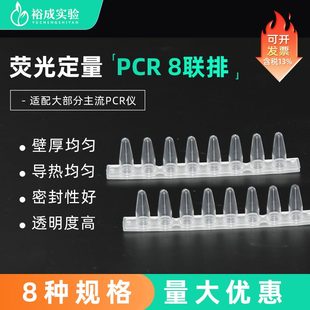 8连排管 裕成实验0.1ml0.2ml荧光定量平盖八连管白色0.2ml连盖PCR