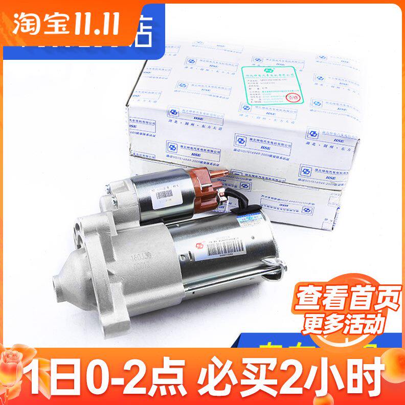 适配标致307 207 308爱丽舍408富康206 C2世嘉1.6起动机启动马达
