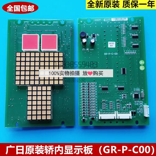 广日操纵箱显示板 双显带检修 Gze76bc2/GR-P-C00图号13806898A