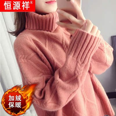恒源祥官方正品高领毛衣女士宽松外穿加绒加厚新爆款秋冬季洋气麻