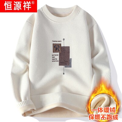 恒源祥官方正品一体绒圆领毛衣男秋冬季新款加绒加厚线衣潮流韩版
