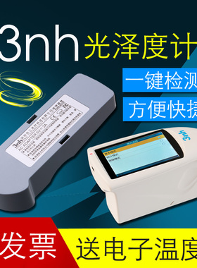 3nh/三恩时精密光泽度计测量仪HG60石材油漆塑料表面60度测光仪器