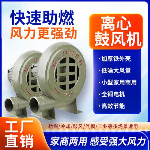 铸铁交流鼓风机220V离心风机家用烧火炉灶小型气模工业强力引风机