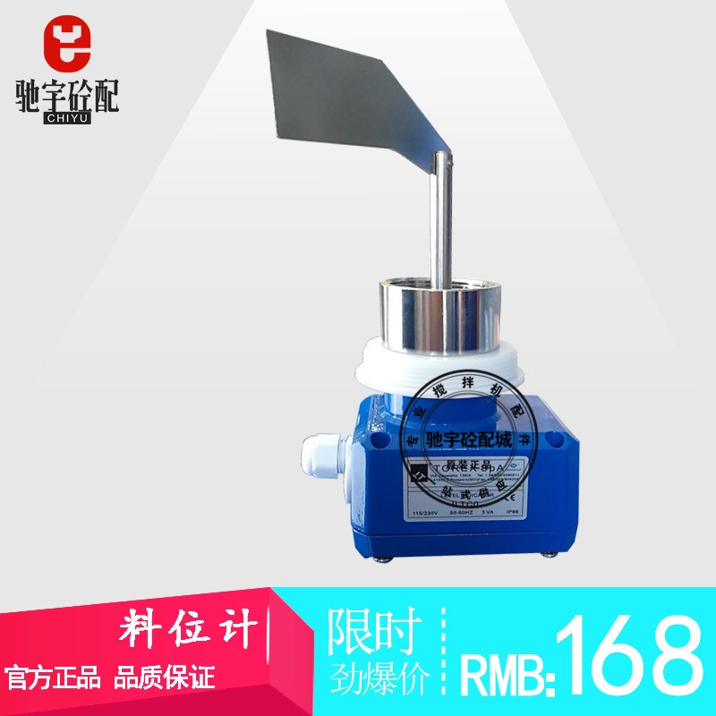 搅拌站水泥仓水泥罐料位传感器料位指示器 料位开关 阻旋式料位