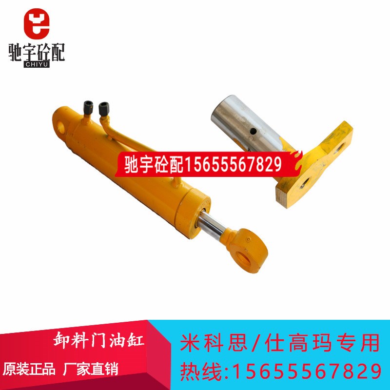 卸料门油缸/仕高玛主机油缸/仕高玛搅拌机卸料门液压油缸