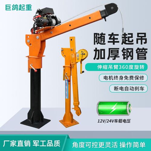 车载吊机随车小吊机12v24v小型车用提升机1吨货车起重机家用升降