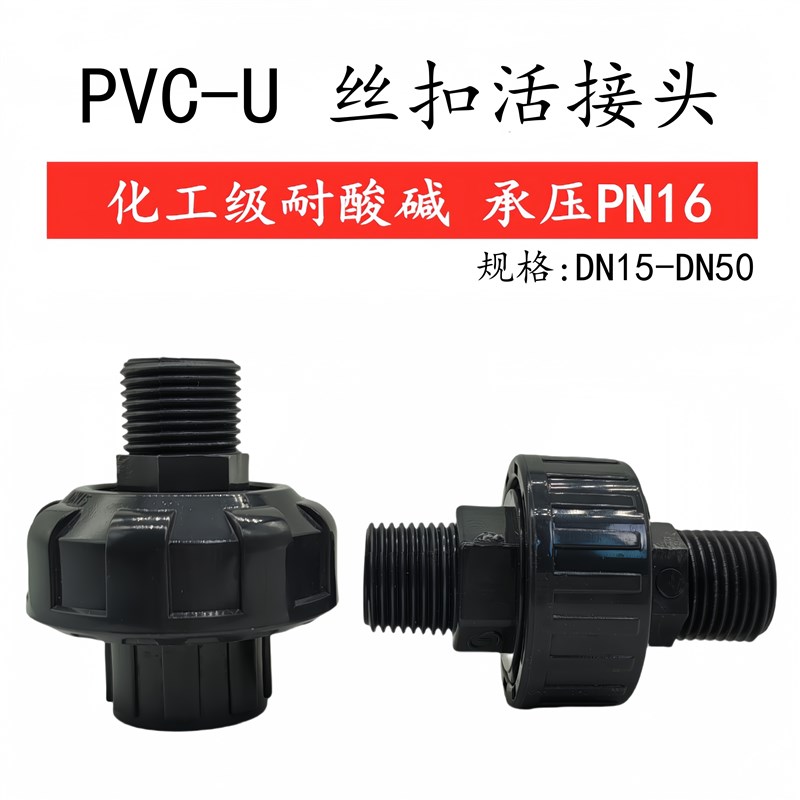 UPVC外丝活接头内插水管外牙变径接头化工PVC管子直接活接配件25