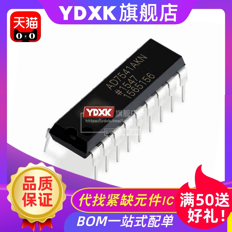 天猫| AD7541AKN AD7541AKNZ AD7541AJN JN 数模芯片ic DIP-18