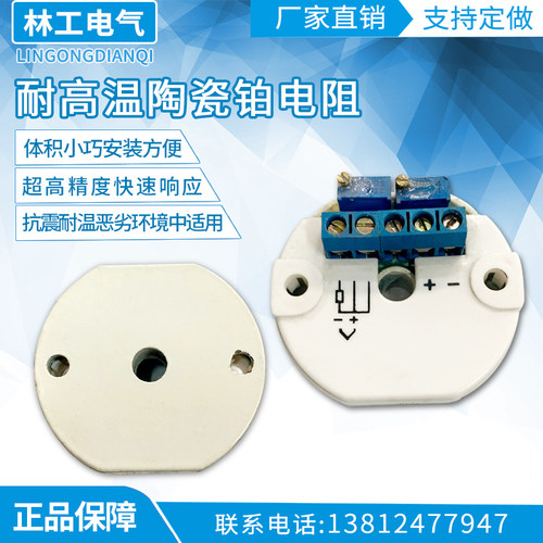 耐高温陶瓷铂电阻温度变送模块 PT100铂热电阻 温度变送器420mA