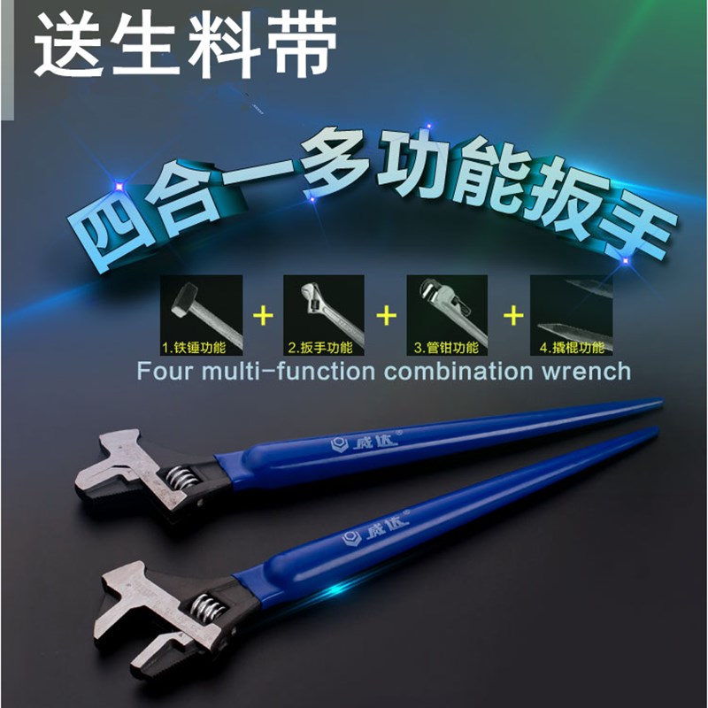 包邮工厂威达四合一多功能扳手活动扳手管钳扳手敲击扳手撬棍扳手