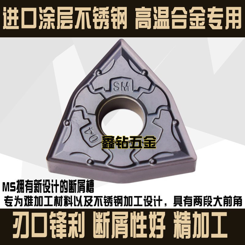 不锈钢 桃形数控刀片高温材料WNMG080408/080404-MS替MP735