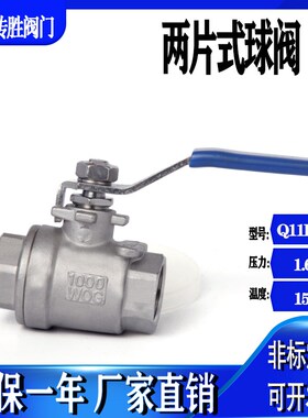 Q11F-16P两片式304不锈钢球阀201丝扣内螺纹2PC水开关过蒸汽阀门