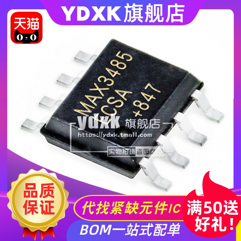 天猫|  MAX3485EESA  接收器收发器 MAX3485ECSA ESA SOP8