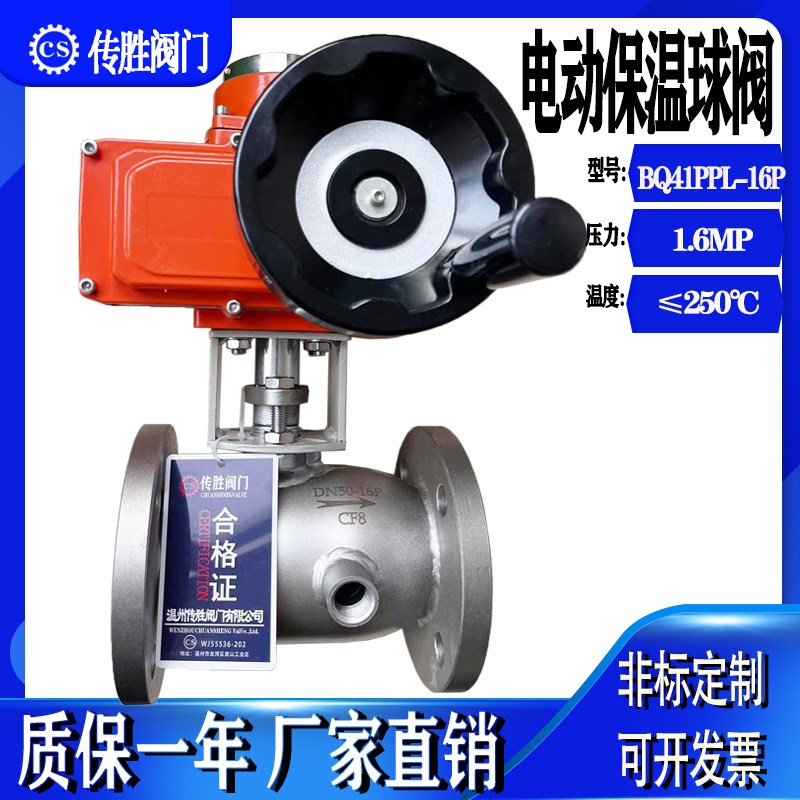 电动保温法兰球阀BQ941PPL-16P高温夹套DC24V调节型防爆切断阀