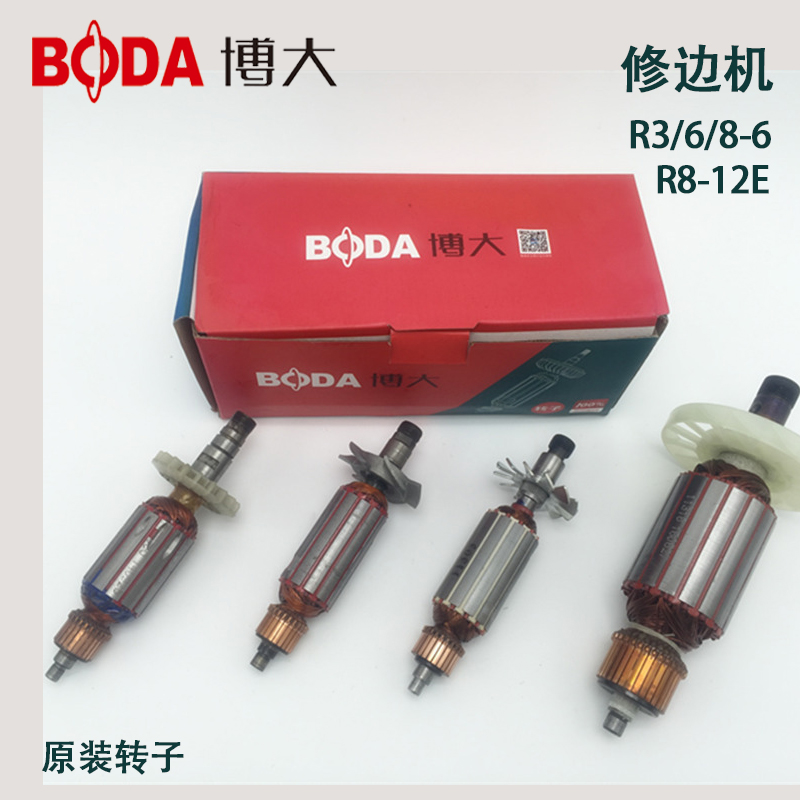 原装正品博大电动工具原厂配件 R3/6/8-6修边机 转子 配件