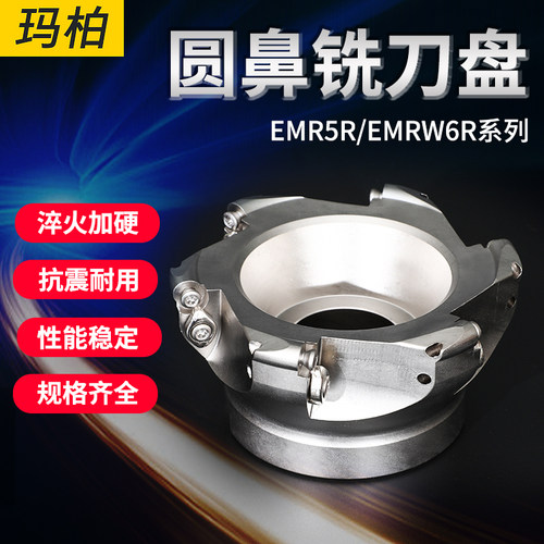 EMR刀盘 CNC数控开粗R5/R6 50/63/80/100面铣刀盘 EMRW圆鼻刀盘