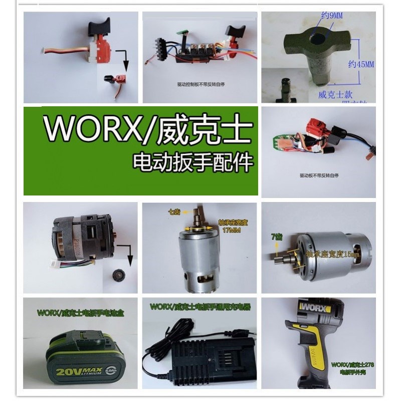 WORX威克士电动扳手配件WU278无刷电机转子开关驱动板机壳电池盒
