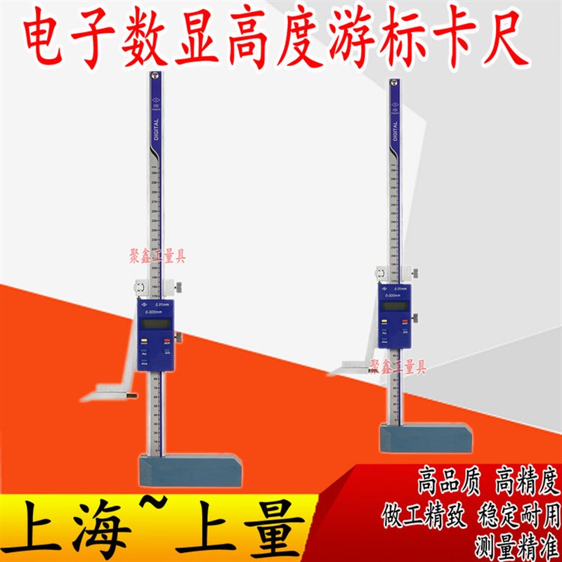 上量电子数显高度尺0-300mm 0-500不锈钢划线尺高度仪画线高度规