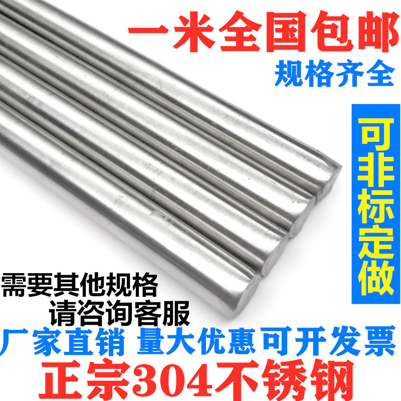 304不锈钢光圆材料实心圆棒圆钢不锈钢棒光元5MM6MM8MM10MM12MM14