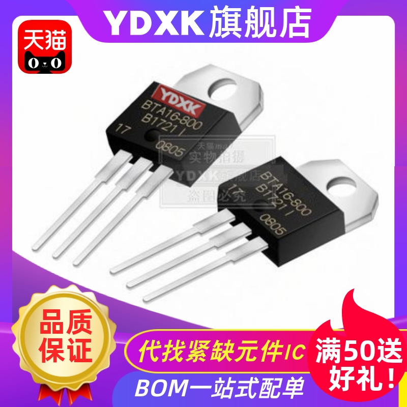 天猫| HSDQ BTA16-800  BTA16-600 双向可控硅晶闸管TO-220