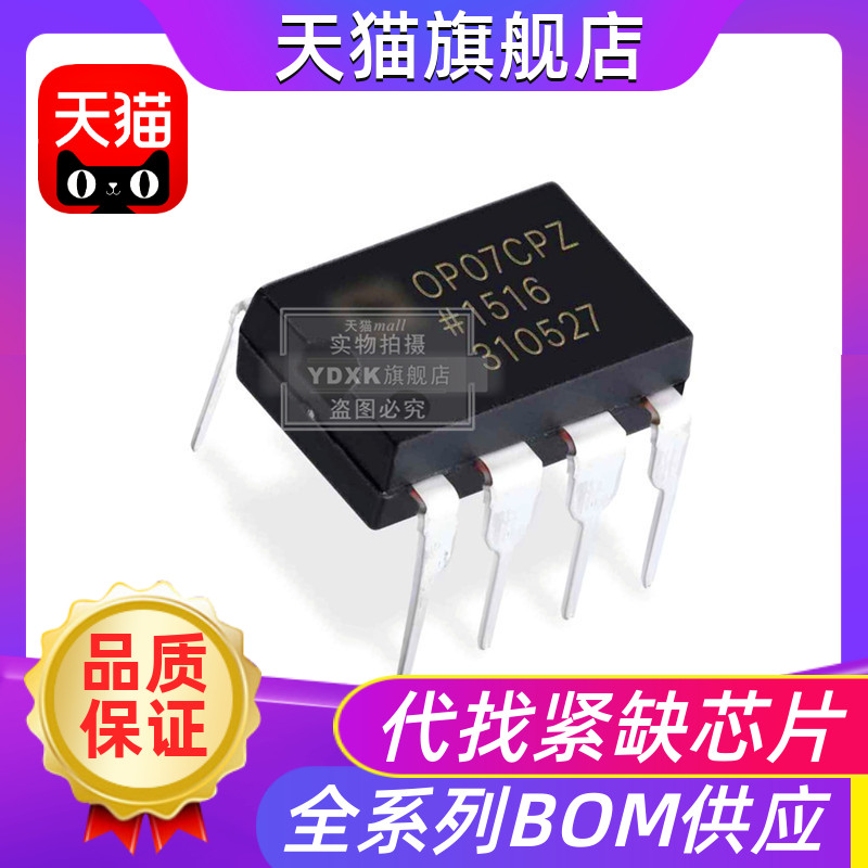 OP07CPZ OP07C 全新芯片电子元器件DIP8 电子元件集成电路 OP07CP