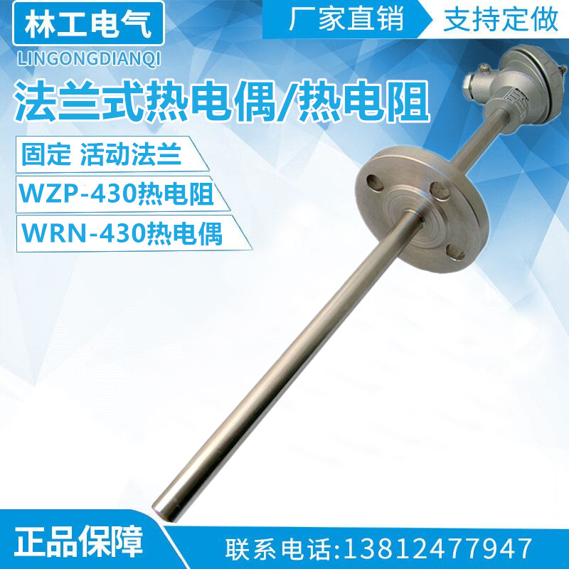 固定法兰式热电偶活动法兰WRN430 WRN431WRNK430 330 320 220