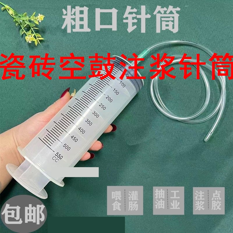瓷砖空鼓注浆针筒500\20毫升大号大容量塑料注射器针筒抽机油针管