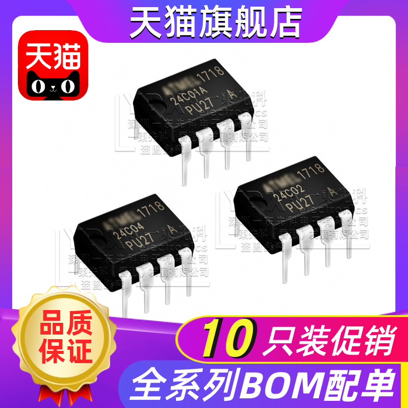 【10只】AT24C02/AT24C04/AT24C08/AT24C16/AT24C01 芯片DIP8直插