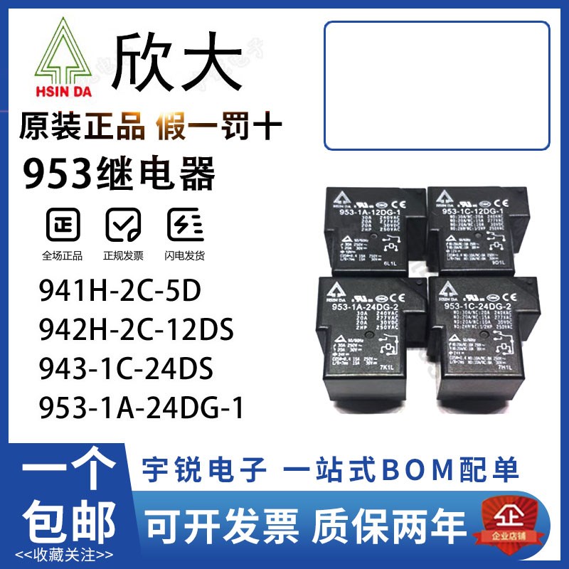 欣大继电器953-1A-24DG-1 943 941H 942H-1C 2C-12DS 24VDC DC12V