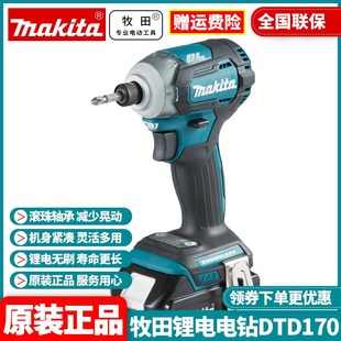 牧田Makita充电式 正品 冲击起子机18V无刷锂电螺丝刀DTD170RTE