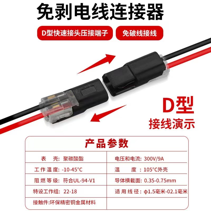 LED快速接线端子双线D2免焊接免剥线互插可拔电源导线2P连接器