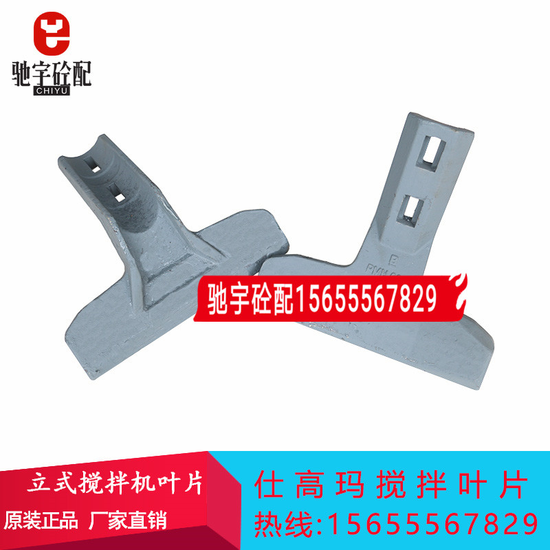 仕高玛SICOMA立式搅拌机配件 MPC混凝土搅拌机叶片 刮刀 合金叶片
