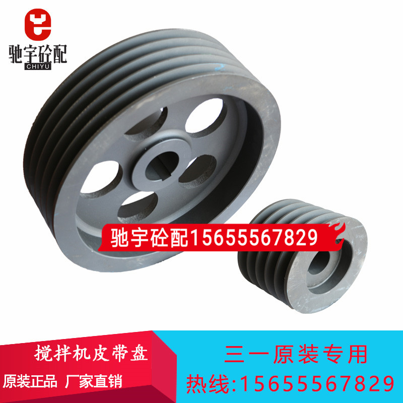 三一/中联搅拌站斜皮带减速机皮带轮仕高玛搅拌站主机电机皮带盘