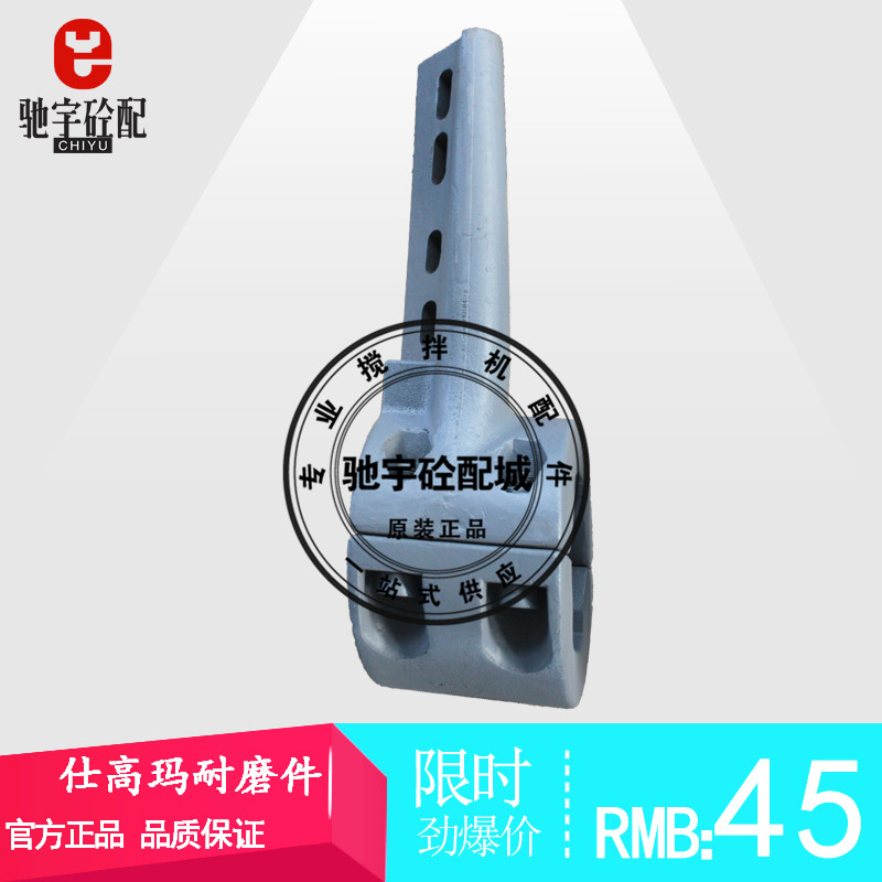 中联/三一/仕高玛混凝土搅拌机/站配件耐磨件 叶片刮刀衬板搅拌臂