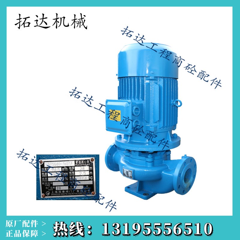 上海国泰立式外加剂泵GISGH40160A管道泵中联搅拌站配件