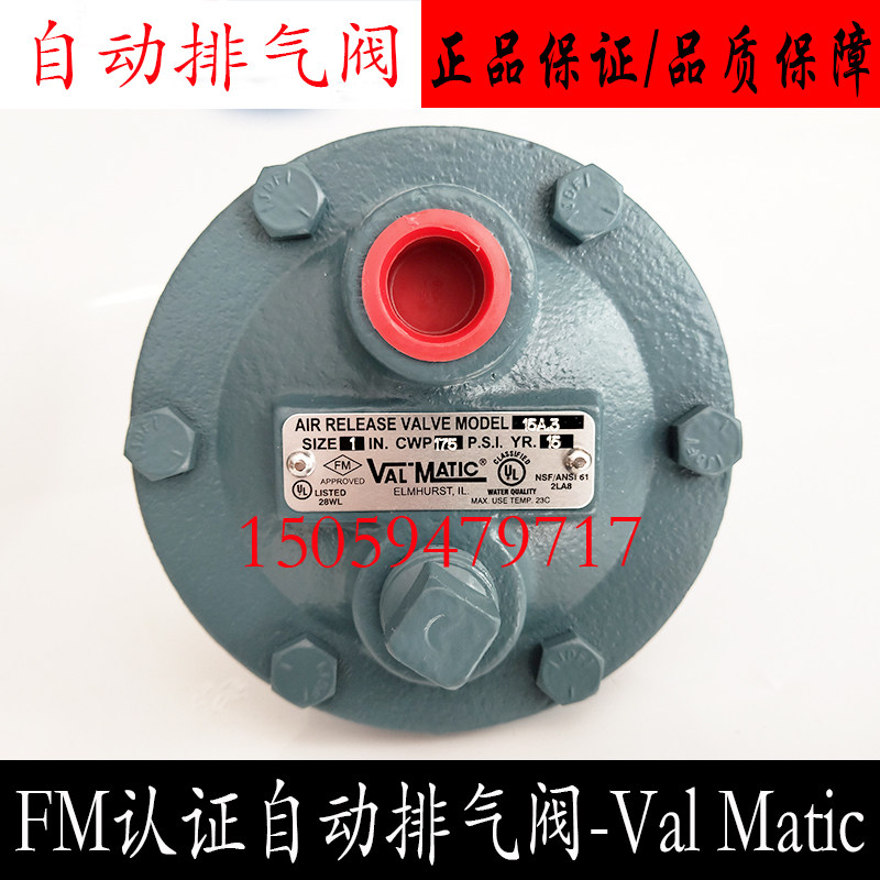 FM认证进口自动排气阀15A3 泰科/威景/可靠DN25排气阀 VALMATIC