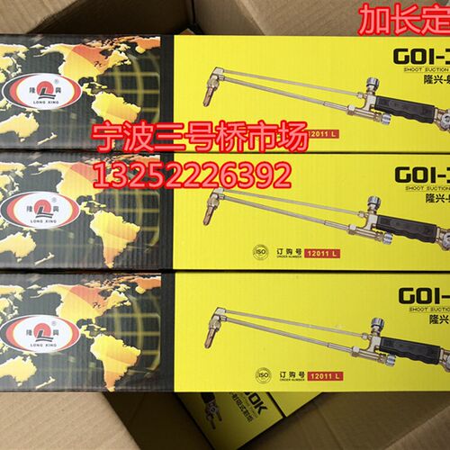 宁波隆兴G01-30K.100K.加长射吸式割炬 割枪 定做款割刀 氧气割枪