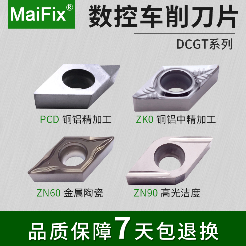 MaiFix DC PCD铜铝/金属陶瓷中精加工数控车刀片55度刀粒