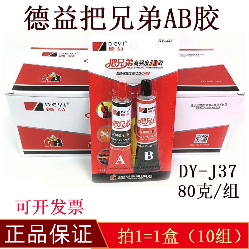 正品保证德益把兄弟AB胶水青红胶DY-J37改丙性酸脂金属强力胶80克
