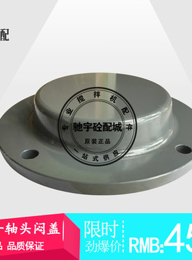 三一搅拌机轴头外壳闷盖三一搅拌机/站配件原厂正品三一轴端闷盖