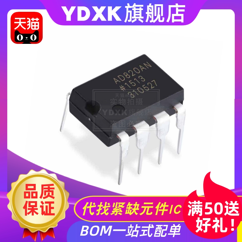 天猫| AD820ANZ AD820AN AD820直插运算放大器芯片 DIP8
