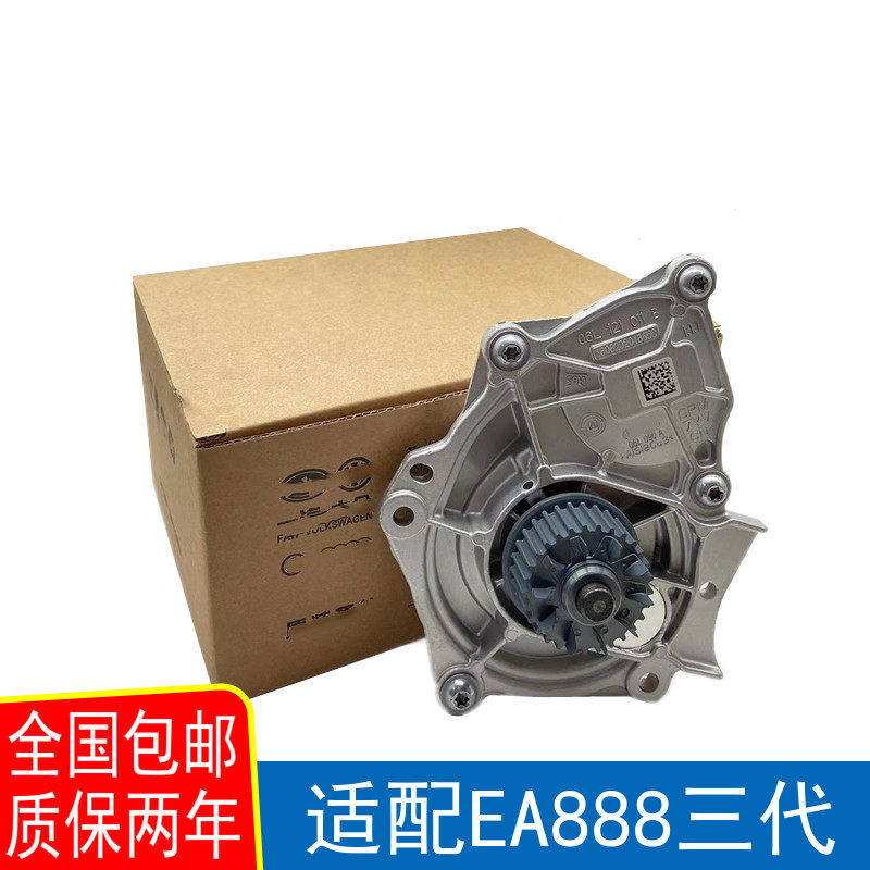 适配途观L新帕萨特迈腾全新速派夏朗奥迪A4LQ5水泵头EA888三代
