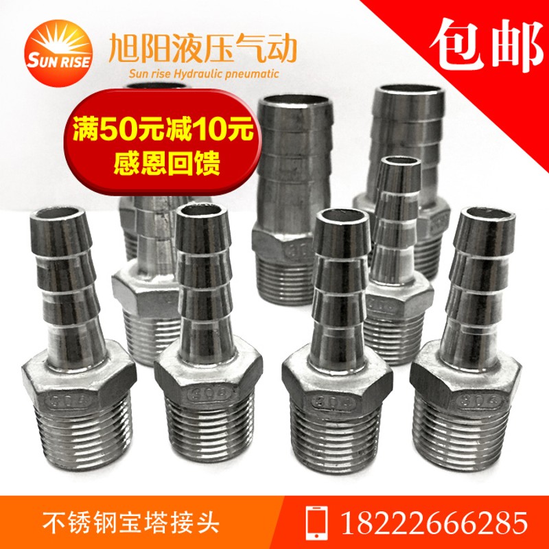 不锈钢宝塔接头 水气软管煤天然气宝塔格林快插接头内外丝牙螺纹