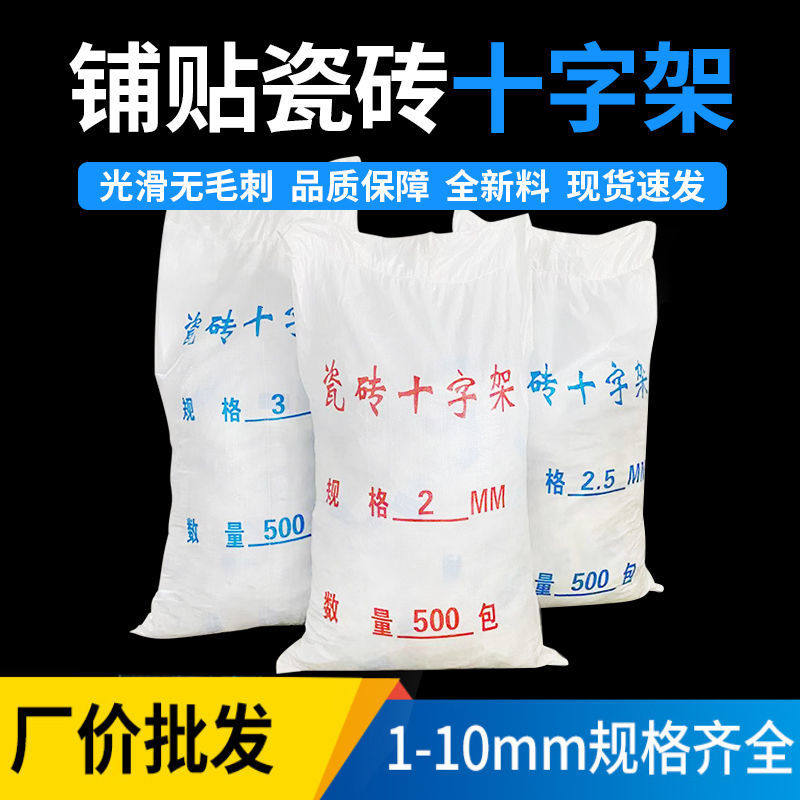 瓷砖十字架地砖找平定位器胶粒十字卡塑料每包100个留缝固定卡子