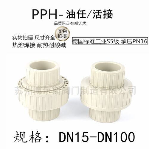 国标PPH活接头 PPR塑料由令  焊接活接头 PPH活接头 PP热熔油令